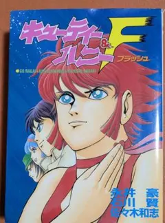 未開封】キューティーハニーF カードダス 200枚入り 1箱 - メルカリ