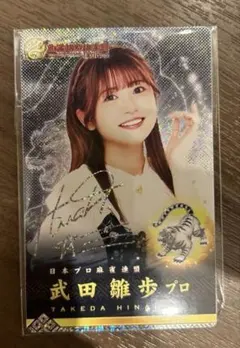 プロ雀士直筆サイン入りグッズ 2025年最新】麻雀プロ サインの人気アイテム - メルカリ