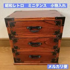 2025年最新】昭和初期の箪笥の人気アイテム - メルカリ