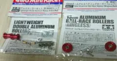 95423 タミヤ 軽量2段アルミローラーセット レッド 未開封 他 引退