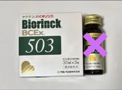 Biorinck BCEx ダイエットドリンク 50ml×5本 Biorinck BCEx ダイエットドリンク 50ml×5本 ヤクケン バイオ
