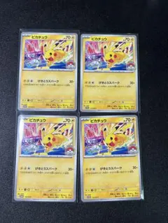 ピカチュウ げきとうスパーク 187/SV-P プロモ 4枚セット - メルカリ