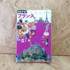 フランス [2014]