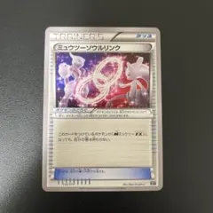 2026年最新】ミュウツーソウルリンクの人気アイテム - メルカリ