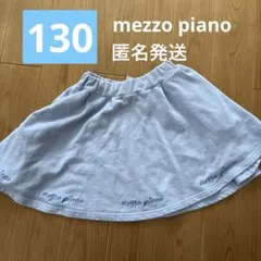130 mezzo piano スエット　スカート