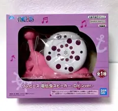 2025年最新】電伝虫スピーカー-ロビンver.-の人気アイテム