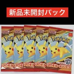 2⭐️【プロモカードパック 5パック】ポケモンカードゲーム ハッピーセット マクド