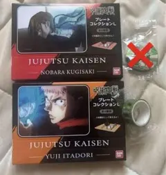 呪術廻戦 プレートコレクション &マスキングテープ