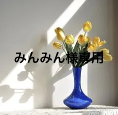 みんみん様専用　　54