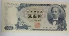 綺麗な未使用☆☆岩倉新五百円札☆☆有効券のサムネイル