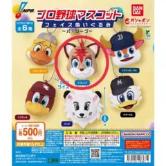 プロ野球マスコット フェイスぬいぐるみ パ・リーグ フレップ