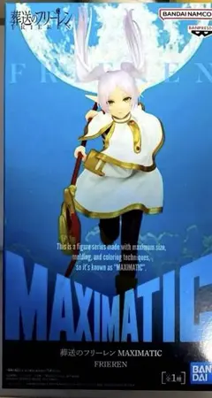 葬送のフリーレン MAXIMATIC フリーレン フィギュア