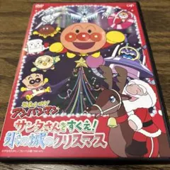 それいけ!アンパンマン けいとのしろのクリスマス - メルカリ