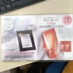 美ST 2026年 3月号 付録 シートマスクとジェル洗顔