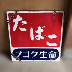 2026年最新】ホーロー看板の人気アイテム - メルカリ