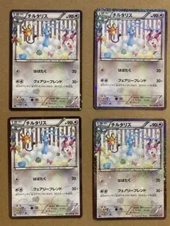 チルタリス U CP3 ポケキュンコレクション 029/032 4枚セット