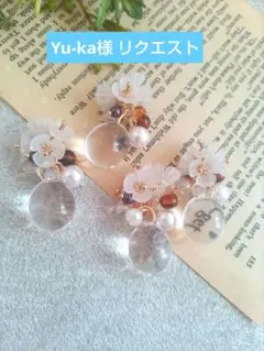 Yu-ka様 リクエスト 2点 まとめ商品