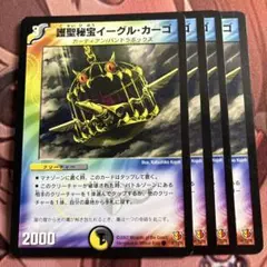 2026年最新】護聖秘宝イーグル・カーゴの人気アイテム - メルカリ