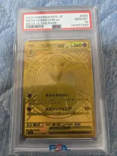 メガサーナイトex MUR PSA10 ポケモンカード 092/063