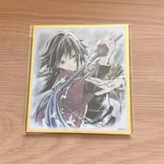 2026年最新】冨岡義勇 色紙の人気アイテム - メルカリ