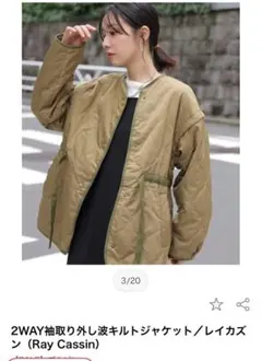 2WAY袖取り外しキルティングジャケット/Ray Cassin