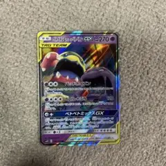 ポケモンカード ベトベトン&アローラベトベトンGX 029/095 RR