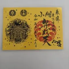 2026年最新】小網神社 御朱印の人気アイテム - メルカリ