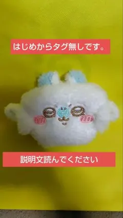 未使用　ちいかわ　ふわふわ　ミニキャラメルポーチ　モモンガ　もとからタグ無し