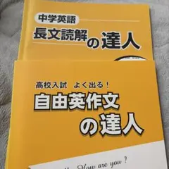 中学英語・高校入試 英語学習書 2冊セット