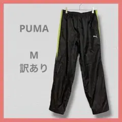 Puma 訳あり 【M】 ジャージ パンツ ブラック ライム