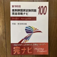 2026年最新】薬剤師国家試験問題 完全攻略ナビの人気アイテム - メルカリ