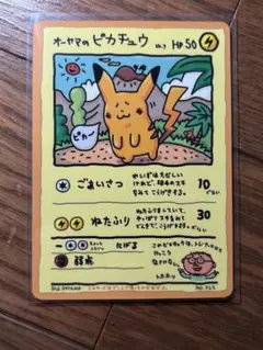 2025年最新】オーヤマピカチュウの人気アイテム - メルカリ