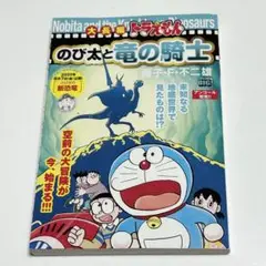 大長編ドラえもん のび太と竜の騎士