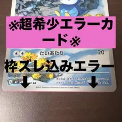 2026年最新】ポケカエラーの人気アイテム - メルカリ