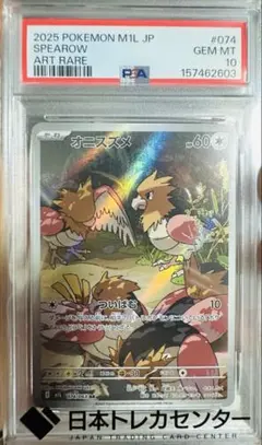 PSA10】オニスズメ AR 074/063 ポケモンカード - メルカリ