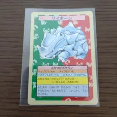 【ARS10】ポケモンカード　トップサン　サイホーン　青裏　鑑定書付 トップサン サイホーン 青裏 ポケモンカード - メルカリ