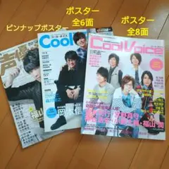 クール•ボイス 声優 雑誌