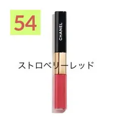 CHANEL ルルージュデュオウルトラトゥニュ 54 ストロベリー レッド