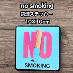 禁煙ステッカー　NO SMOKING