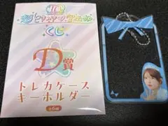 超ときめき♡宣伝部 くじ D賞 トレカケースキーホルダー 辻野かなみ