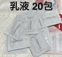 コスメデコルテAQ アブソリュート エマルジョン マイクロラディアンス Ⅱ 乳液