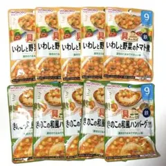 WAKODO ベビーフード9ヶ月頃からの離乳食 2種類10個セット
