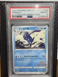 PSA10 ゲッコウガ プロモ ポケモンカード イラストコンテスト