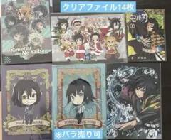 鬼滅の刃　クリアファイル　キメツモダン ufotable 全集中展　14枚