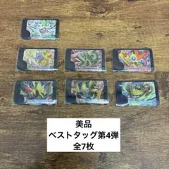 匿名配送【美品】ベストタッグ第4弾　全7枚