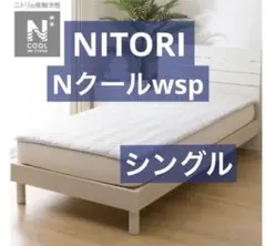 ニトリ NクールWSP 敷きパッド シングル グレー 接触冷感のサムネイル