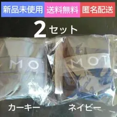 MOTTER クルリト デイリーバッグ エコバッグ 2枚 カーキー ネイビー