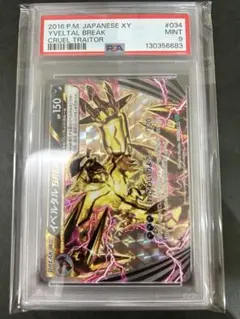2026年最新】ポケモンカード イベルタルBREAKの人気アイテム