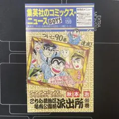 コミックスニュース VOL.159 集英社 ジャンプ ドラゴンボール39巻
