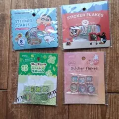 フレークシール ４セット